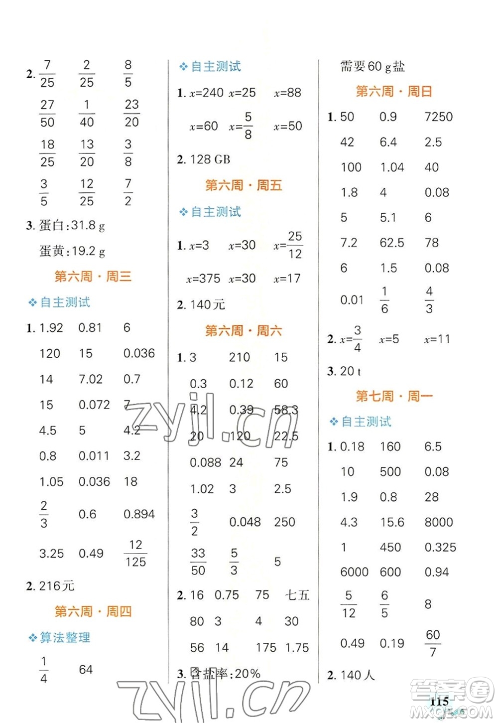 遼寧教育出版社2022PASS小學(xué)學(xué)霸天天計(jì)算六年級(jí)數(shù)學(xué)上冊(cè)BS北師版答案