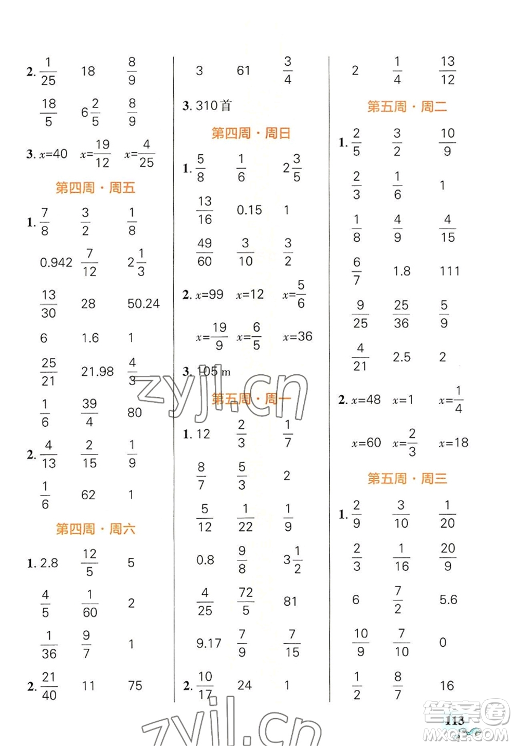 遼寧教育出版社2022PASS小學(xué)學(xué)霸天天計(jì)算六年級(jí)數(shù)學(xué)上冊(cè)BS北師版答案