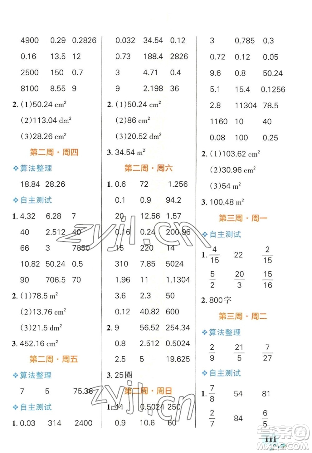 遼寧教育出版社2022PASS小學(xué)學(xué)霸天天計(jì)算六年級(jí)數(shù)學(xué)上冊(cè)BS北師版答案