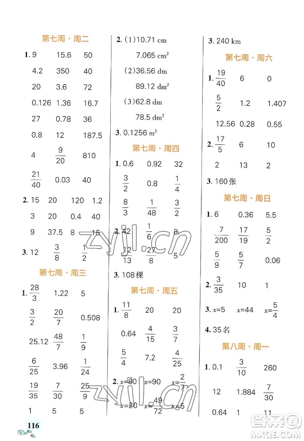 遼寧教育出版社2022PASS小學(xué)學(xué)霸天天計(jì)算六年級(jí)數(shù)學(xué)上冊(cè)BS北師版答案