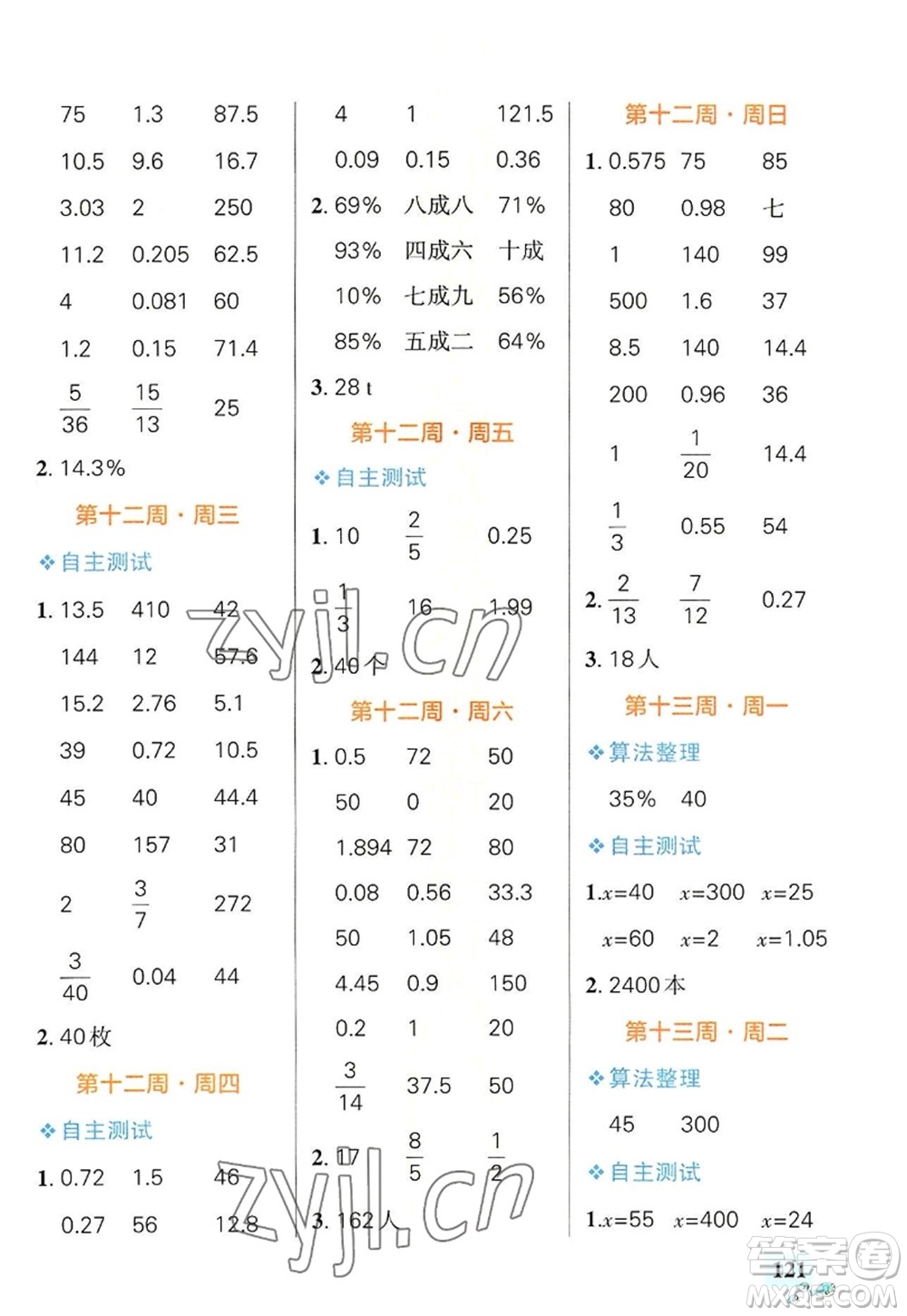 遼寧教育出版社2022PASS小學(xué)學(xué)霸天天計(jì)算六年級(jí)數(shù)學(xué)上冊(cè)BS北師版答案