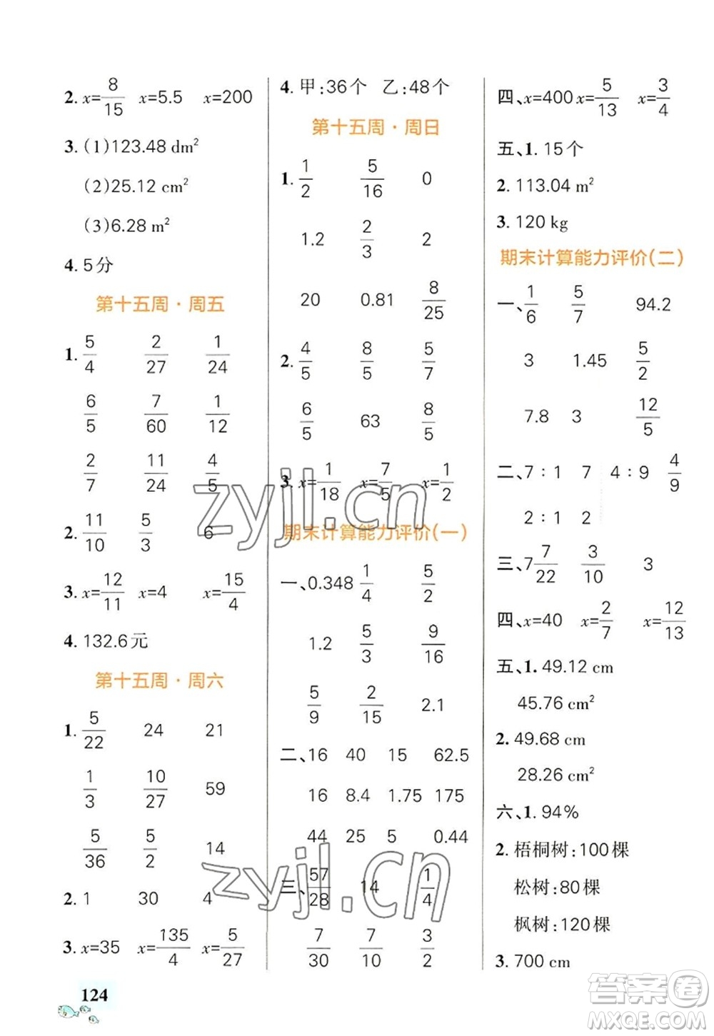 遼寧教育出版社2022PASS小學(xué)學(xué)霸天天計(jì)算六年級(jí)數(shù)學(xué)上冊(cè)BS北師版答案