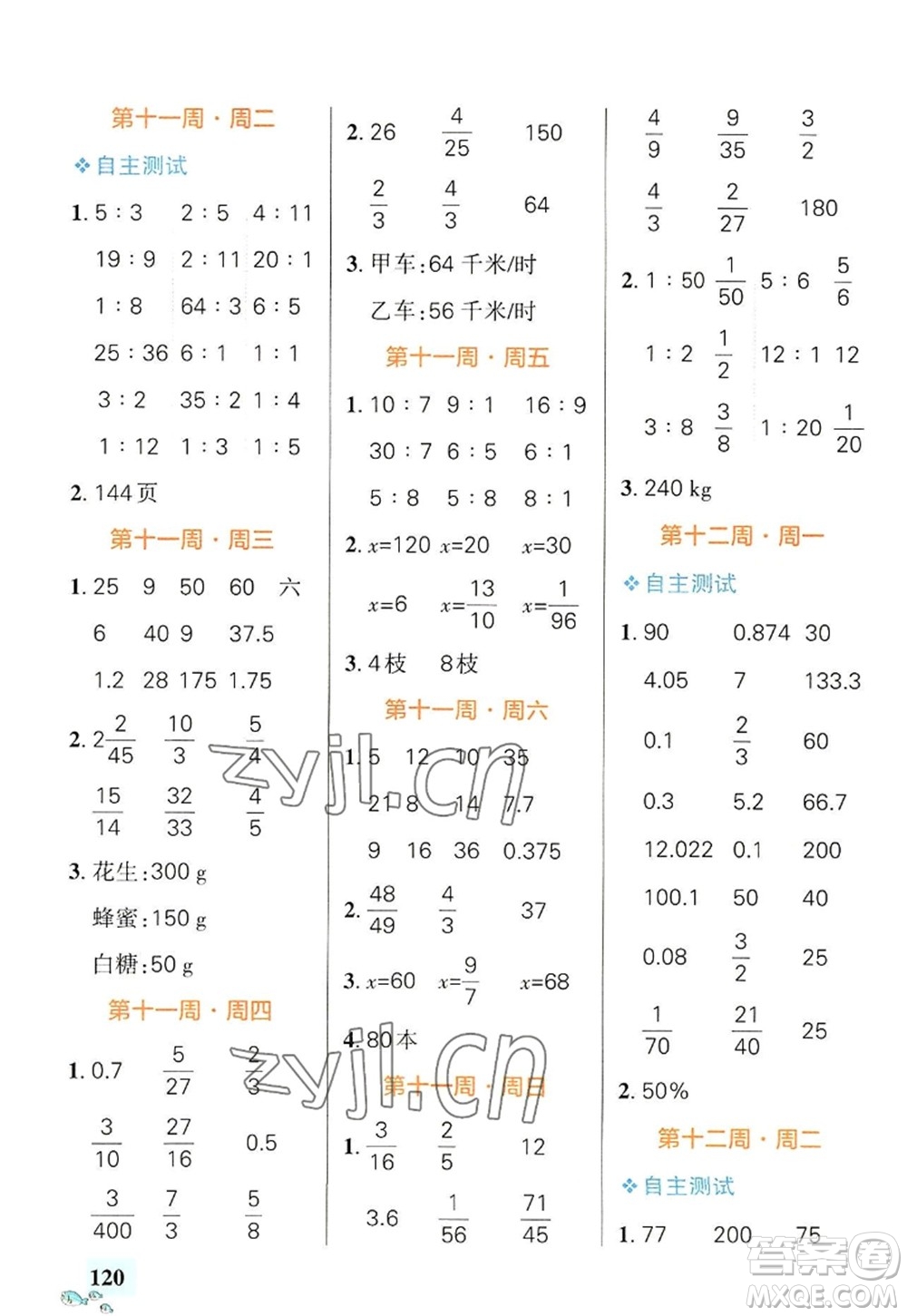 遼寧教育出版社2022PASS小學(xué)學(xué)霸天天計(jì)算六年級(jí)數(shù)學(xué)上冊(cè)BS北師版答案