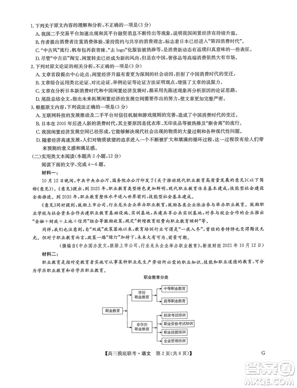 2023屆九師聯(lián)盟老高考高三摸底聯(lián)考語文試題及答案