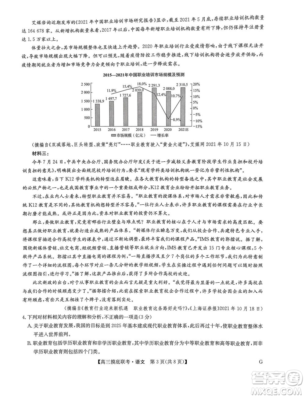 2023屆九師聯(lián)盟老高考高三摸底聯(lián)考語文試題及答案