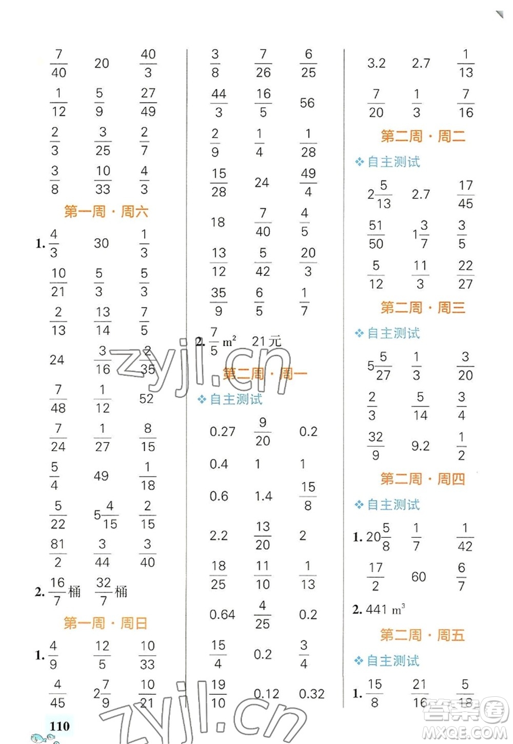 遼寧教育出版社2022PASS小學學霸天天計算六年級數(shù)學上冊RJ人教版廣東專版答案