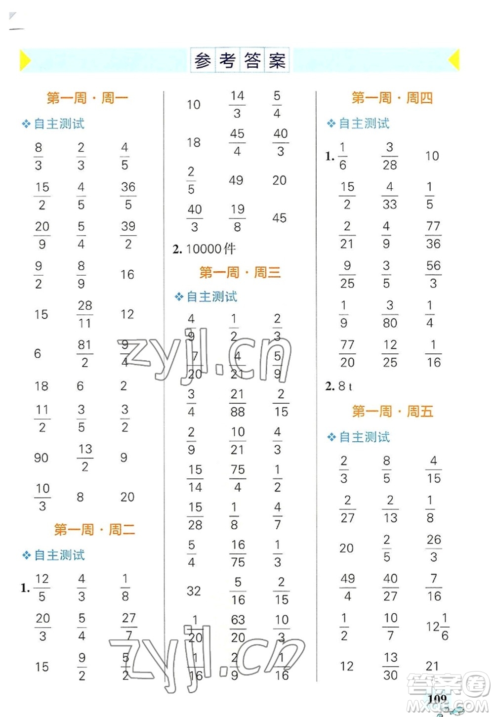 遼寧教育出版社2022PASS小學學霸天天計算六年級數(shù)學上冊RJ人教版廣東專版答案