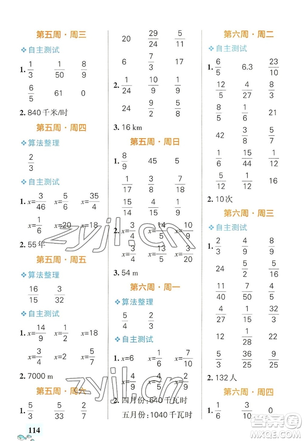 遼寧教育出版社2022PASS小學學霸天天計算六年級數(shù)學上冊RJ人教版廣東專版答案