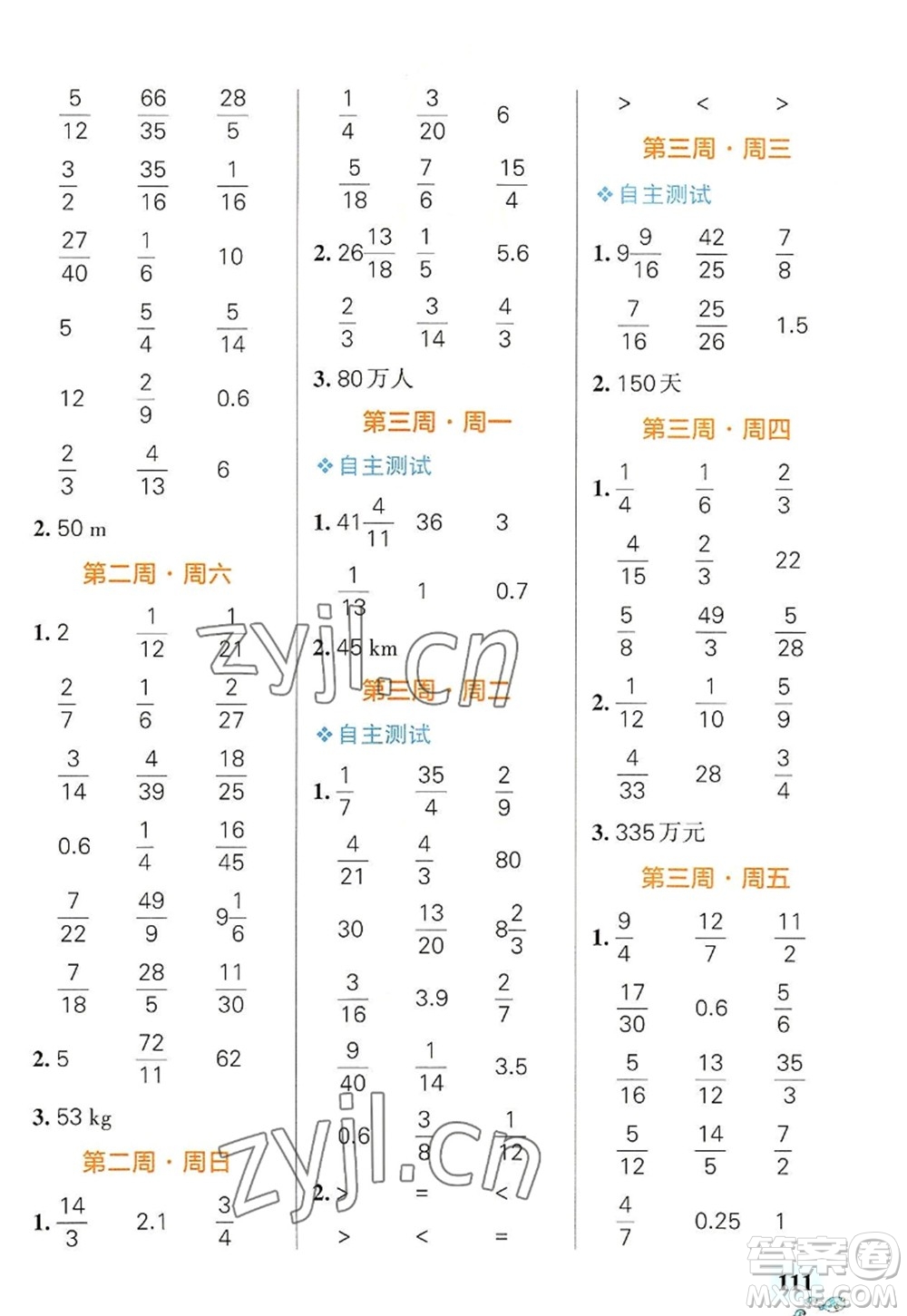 遼寧教育出版社2022PASS小學學霸天天計算六年級數(shù)學上冊RJ人教版廣東專版答案