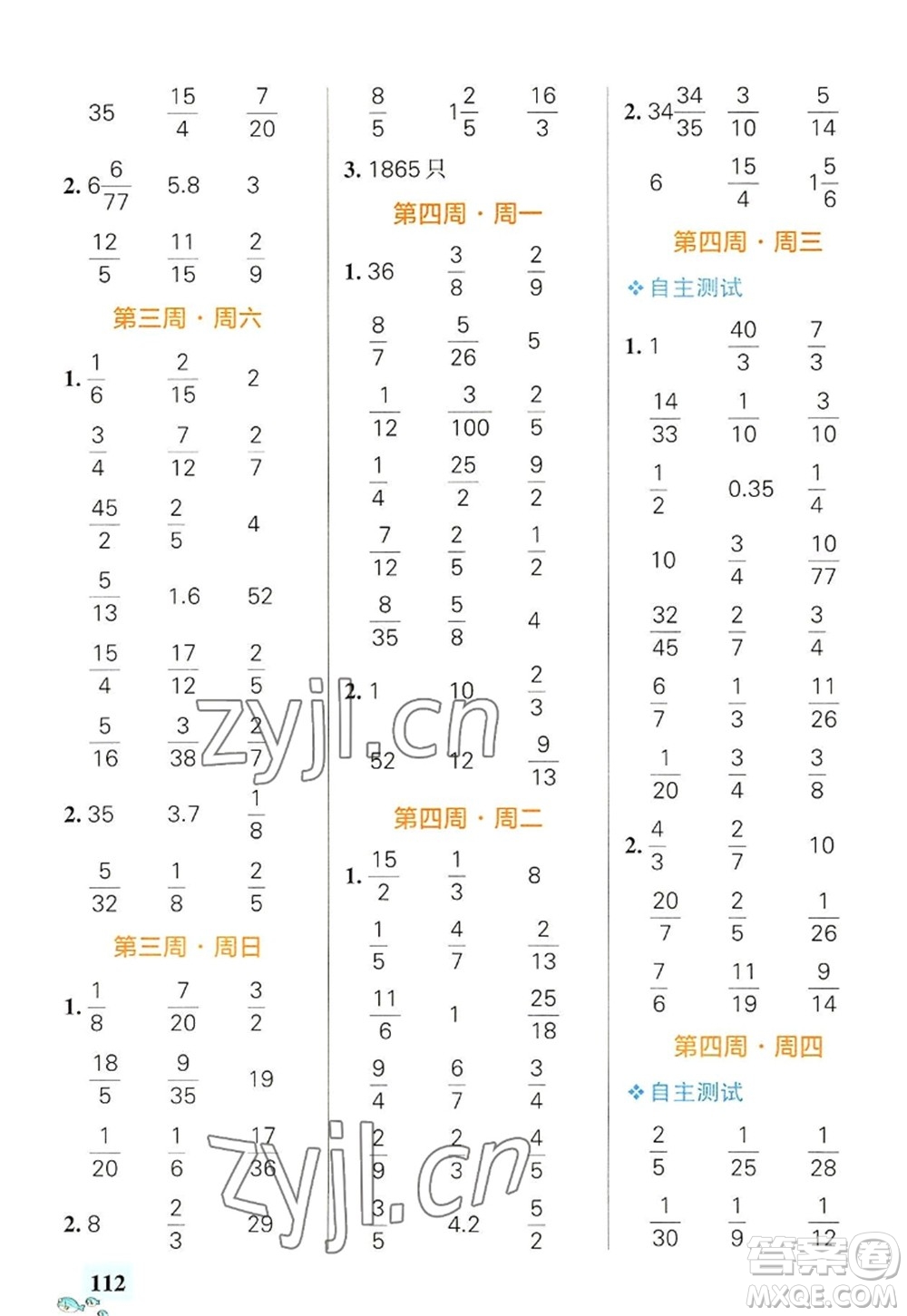 遼寧教育出版社2022PASS小學學霸天天計算六年級數(shù)學上冊RJ人教版廣東專版答案