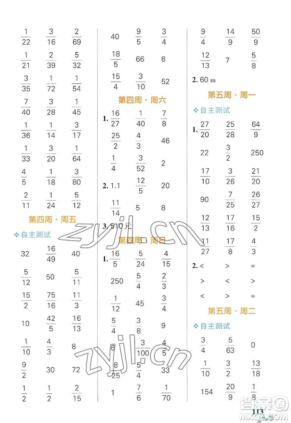 遼寧教育出版社2022PASS小學學霸天天計算六年級數(shù)學上冊RJ人教版廣東專版答案