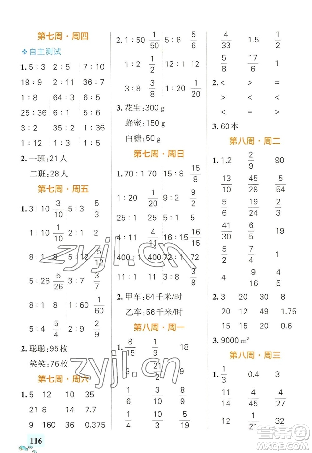 遼寧教育出版社2022PASS小學學霸天天計算六年級數(shù)學上冊RJ人教版廣東專版答案