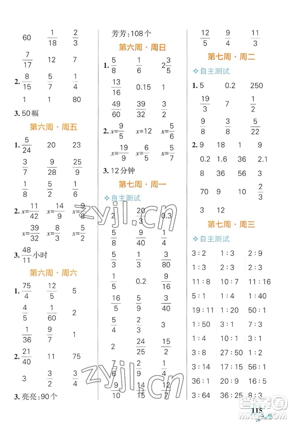 遼寧教育出版社2022PASS小學學霸天天計算六年級數(shù)學上冊RJ人教版廣東專版答案