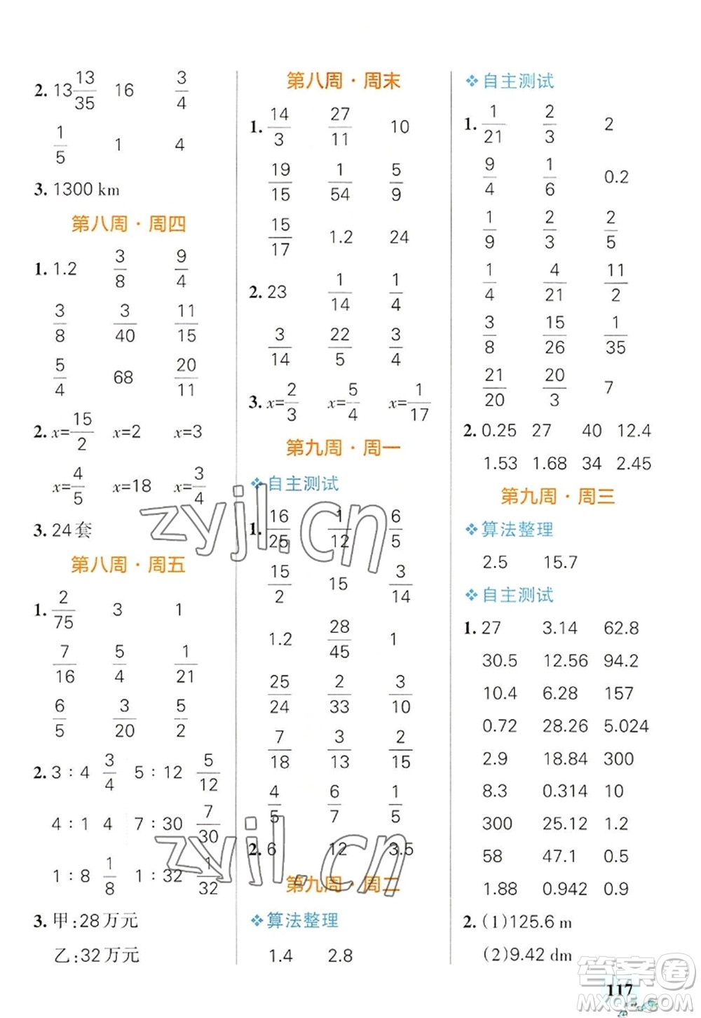 遼寧教育出版社2022PASS小學學霸天天計算六年級數(shù)學上冊RJ人教版廣東專版答案