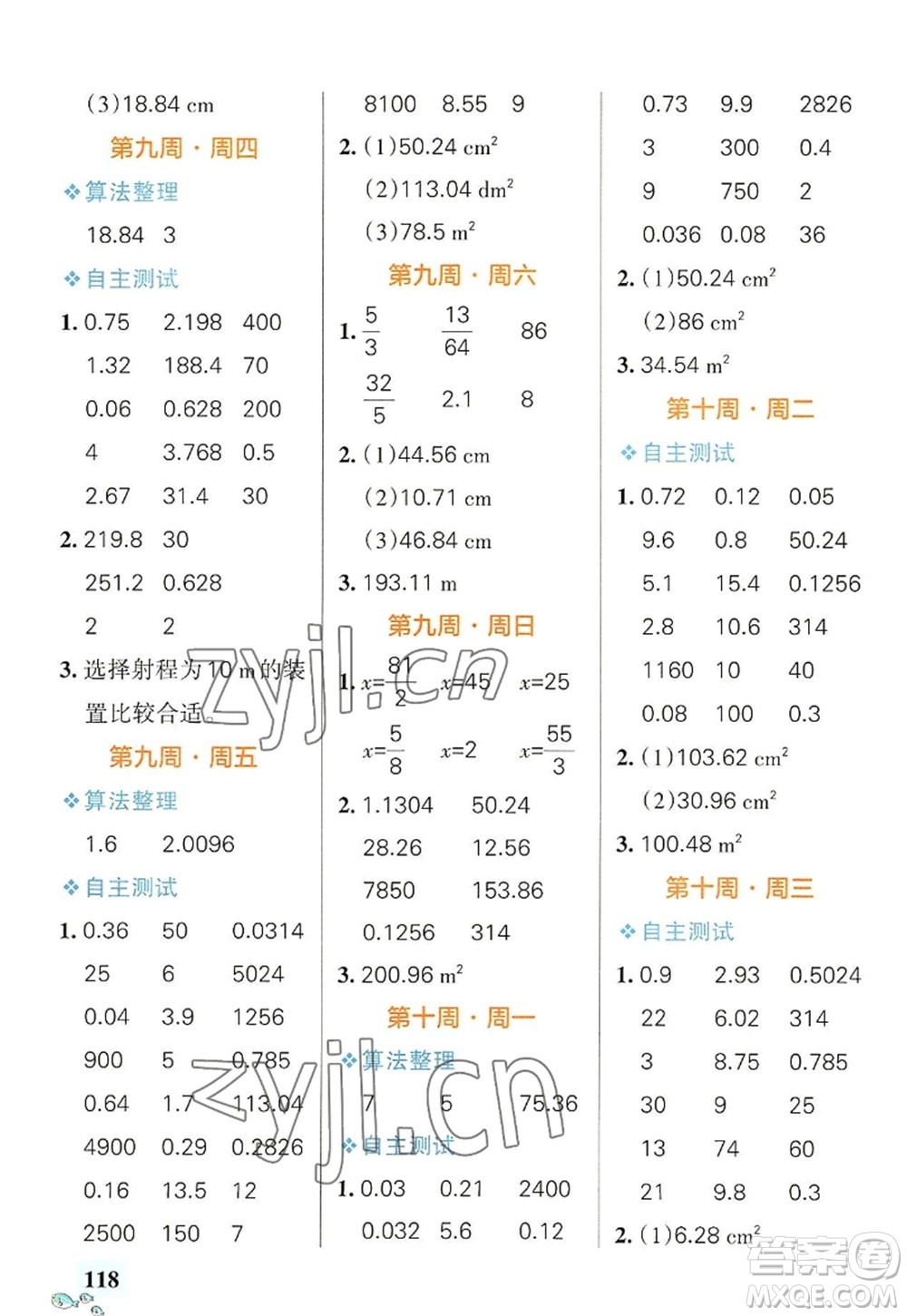 遼寧教育出版社2022PASS小學學霸天天計算六年級數(shù)學上冊RJ人教版廣東專版答案