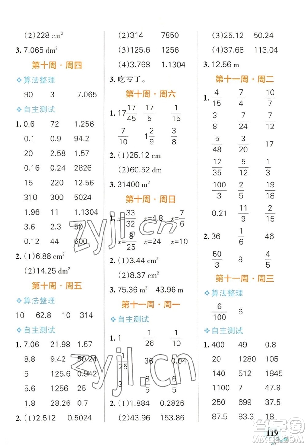 遼寧教育出版社2022PASS小學學霸天天計算六年級數(shù)學上冊RJ人教版廣東專版答案