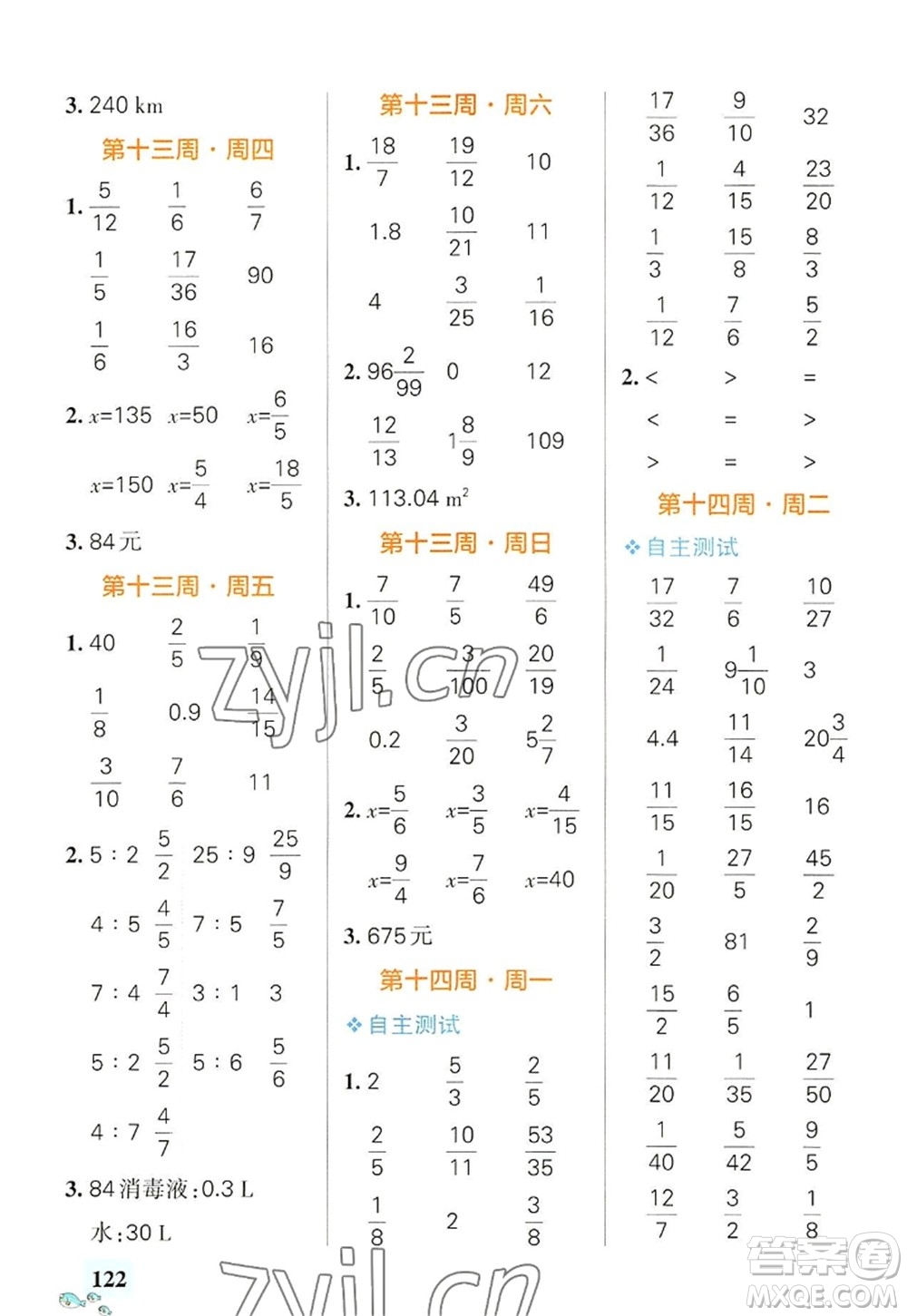 遼寧教育出版社2022PASS小學學霸天天計算六年級數(shù)學上冊RJ人教版廣東專版答案