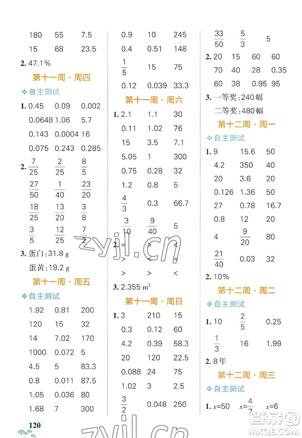 遼寧教育出版社2022PASS小學學霸天天計算六年級數(shù)學上冊RJ人教版廣東專版答案