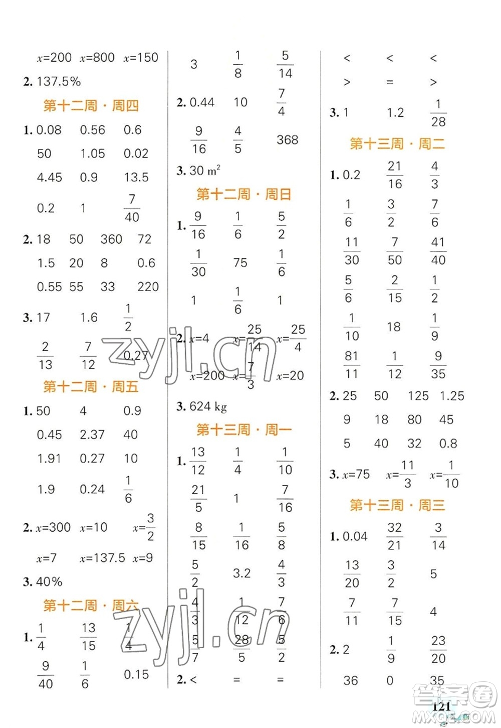 遼寧教育出版社2022PASS小學學霸天天計算六年級數(shù)學上冊RJ人教版廣東專版答案