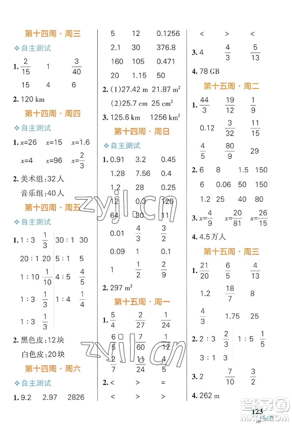 遼寧教育出版社2022PASS小學學霸天天計算六年級數(shù)學上冊RJ人教版廣東專版答案