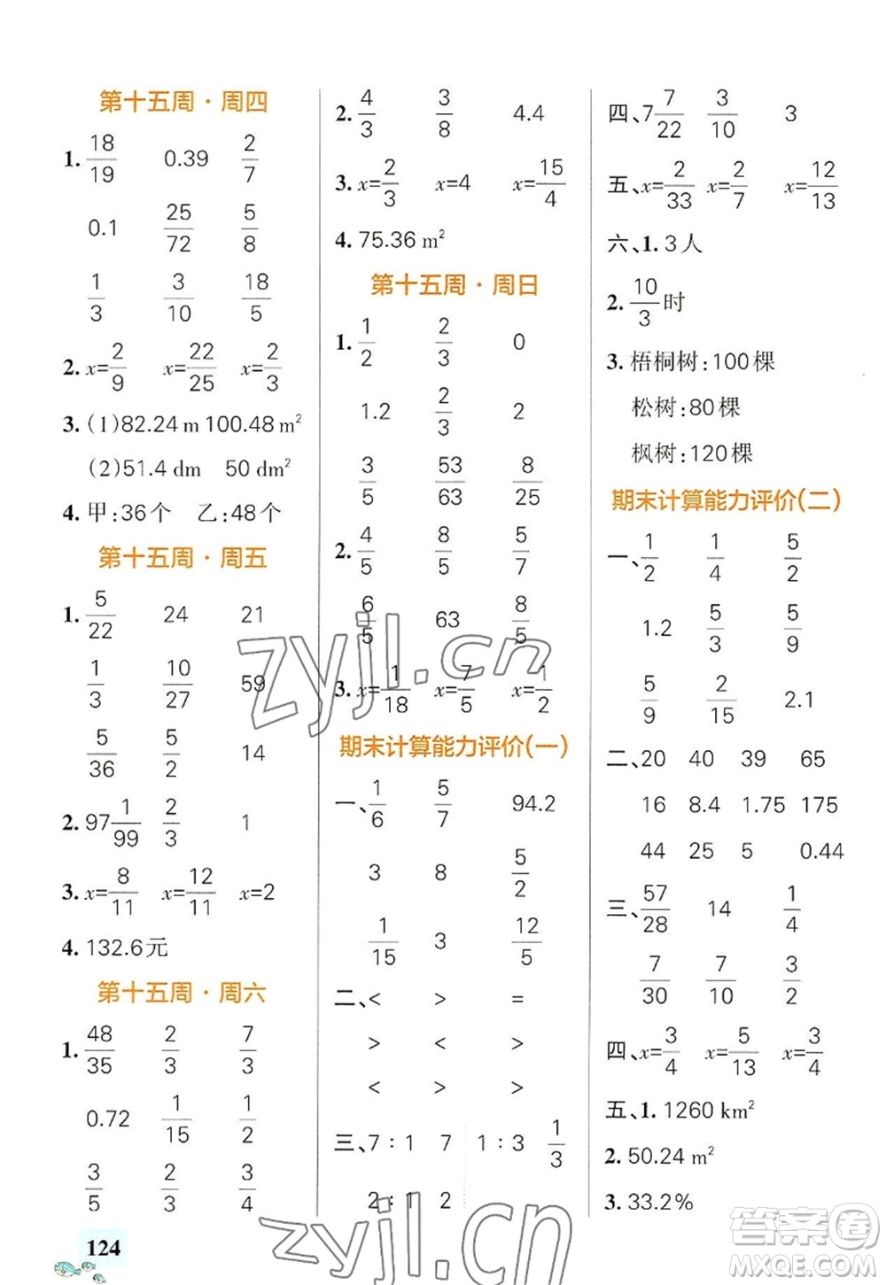 遼寧教育出版社2022PASS小學學霸天天計算六年級數(shù)學上冊RJ人教版廣東專版答案