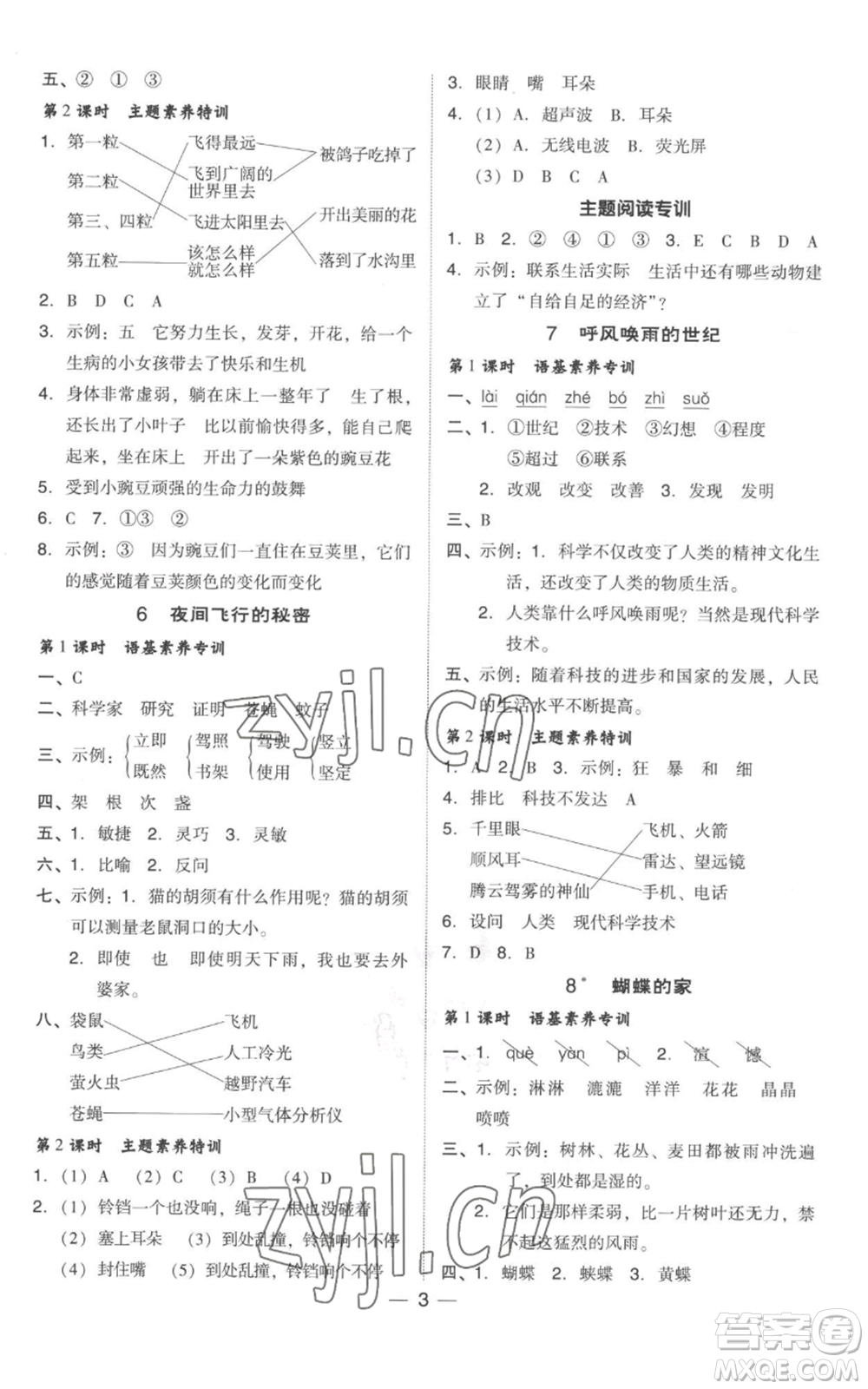 吉林教育出版社2022秋季綜合應(yīng)用創(chuàng)新題典中點(diǎn)四年級(jí)上冊(cè)語(yǔ)文人教版參考答案