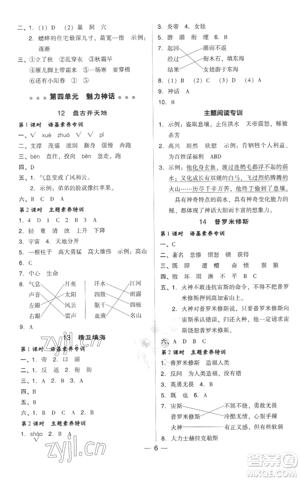 吉林教育出版社2022秋季綜合應(yīng)用創(chuàng)新題典中點(diǎn)四年級(jí)上冊(cè)語(yǔ)文人教版參考答案