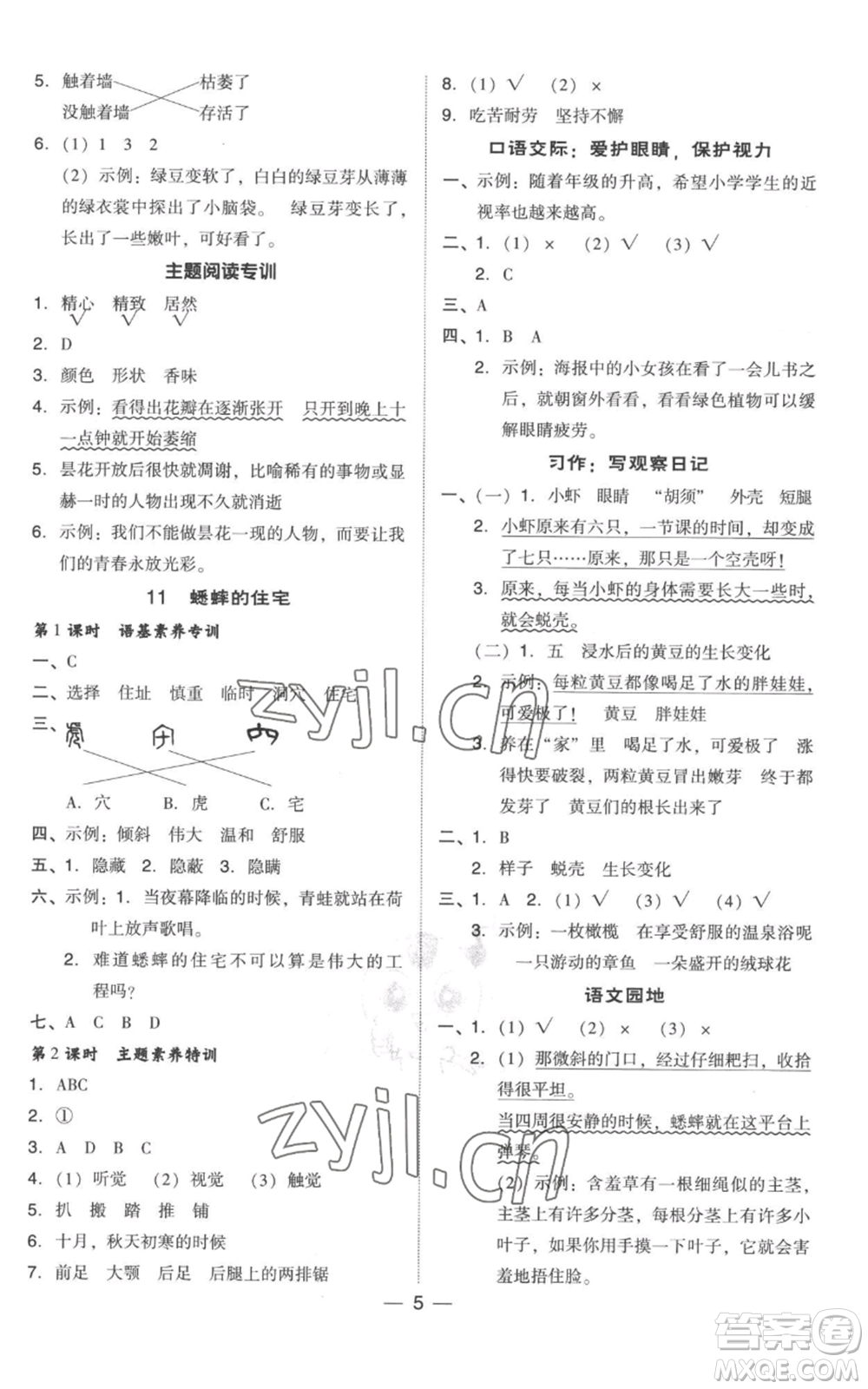 吉林教育出版社2022秋季綜合應(yīng)用創(chuàng)新題典中點(diǎn)四年級(jí)上冊(cè)語(yǔ)文人教版參考答案