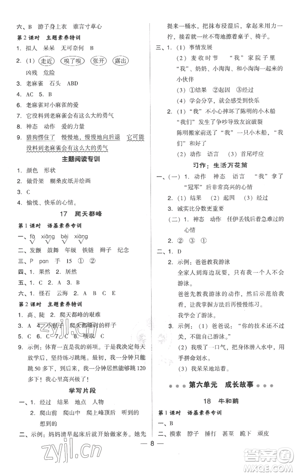 吉林教育出版社2022秋季綜合應(yīng)用創(chuàng)新題典中點(diǎn)四年級(jí)上冊(cè)語(yǔ)文人教版參考答案