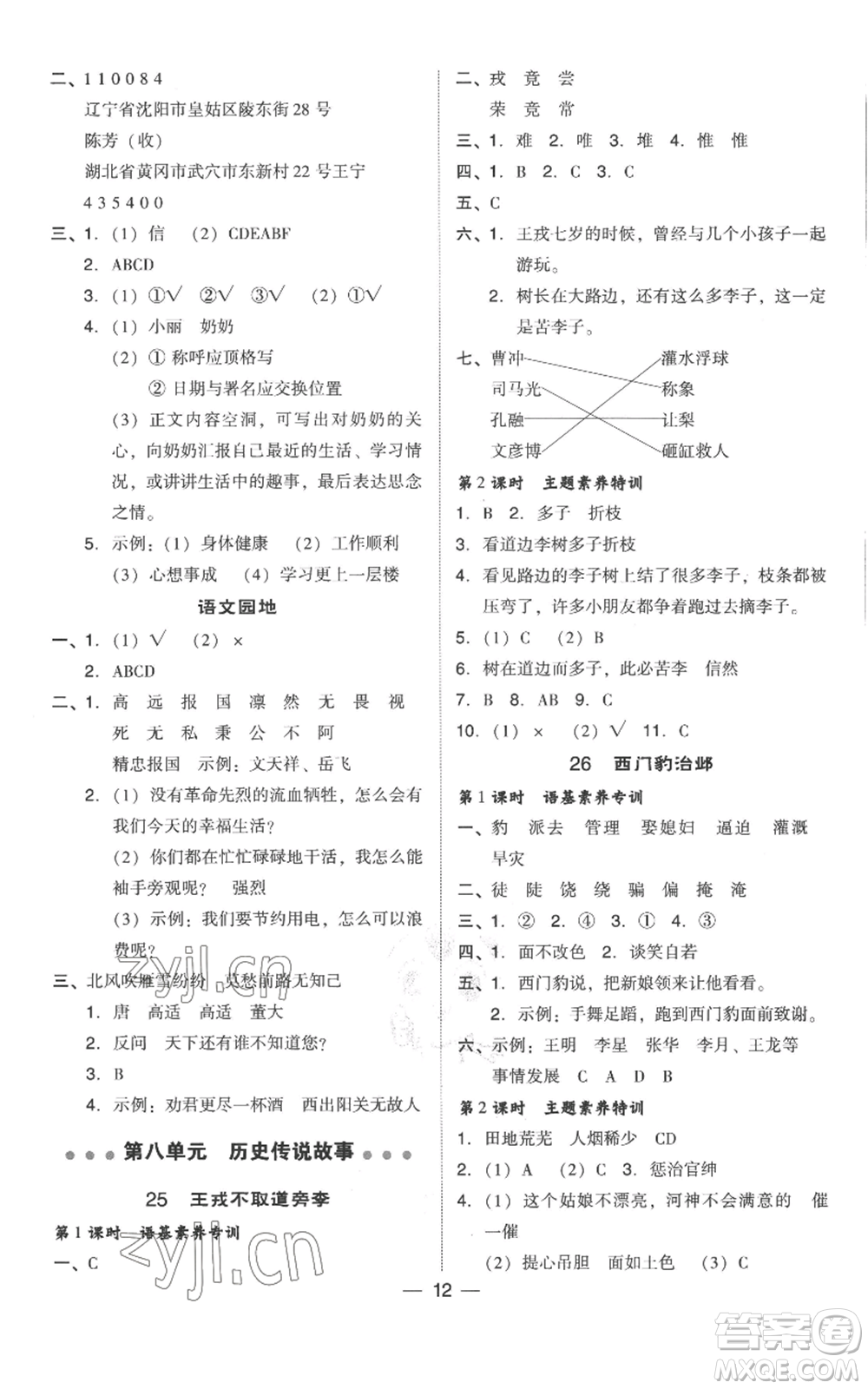 吉林教育出版社2022秋季綜合應(yīng)用創(chuàng)新題典中點(diǎn)四年級(jí)上冊(cè)語(yǔ)文人教版參考答案