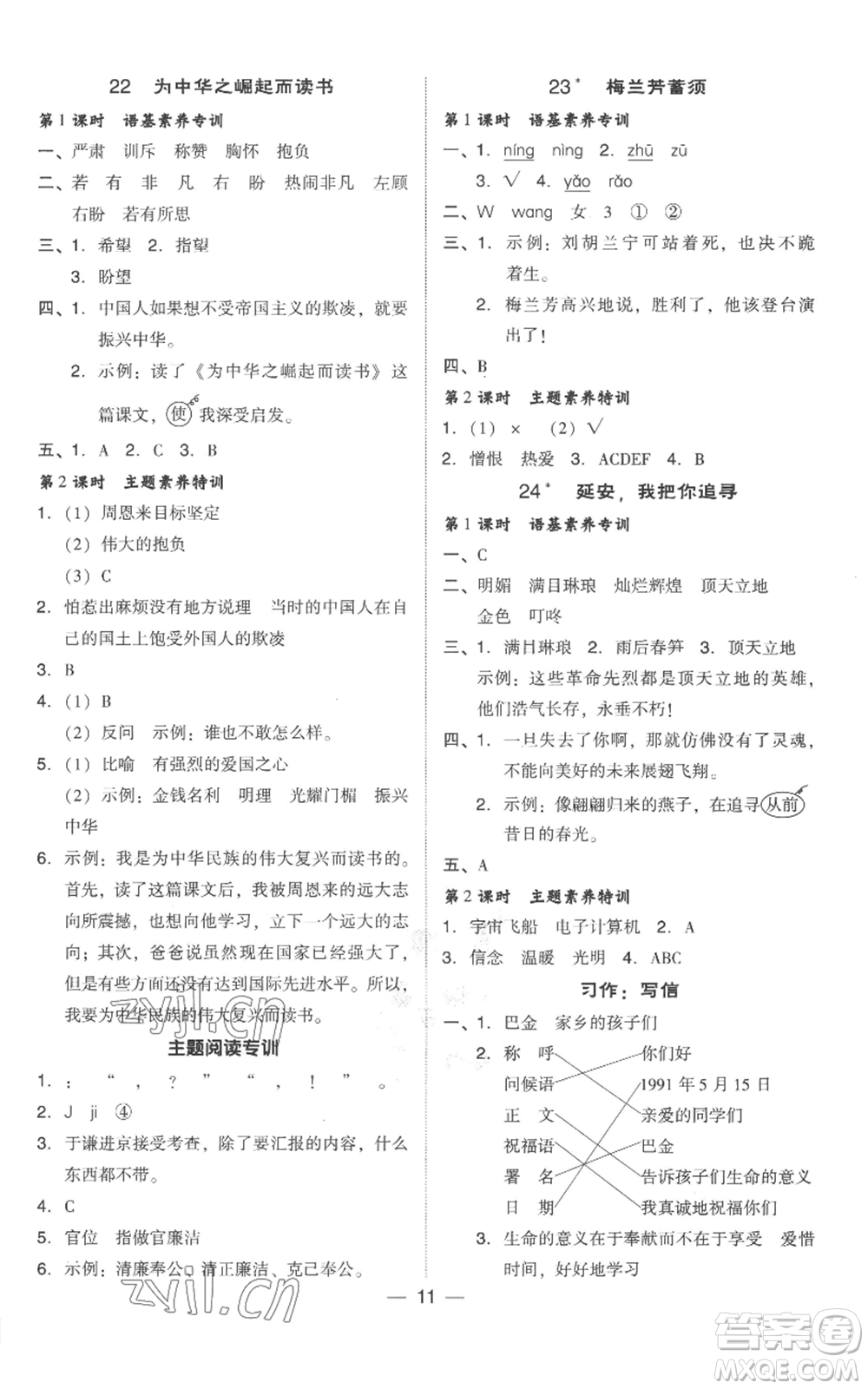 吉林教育出版社2022秋季綜合應(yīng)用創(chuàng)新題典中點(diǎn)四年級(jí)上冊(cè)語(yǔ)文人教版參考答案