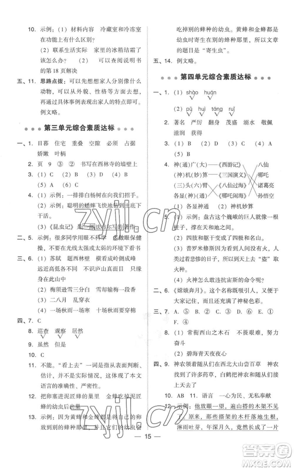 吉林教育出版社2022秋季綜合應(yīng)用創(chuàng)新題典中點(diǎn)四年級(jí)上冊(cè)語(yǔ)文人教版參考答案