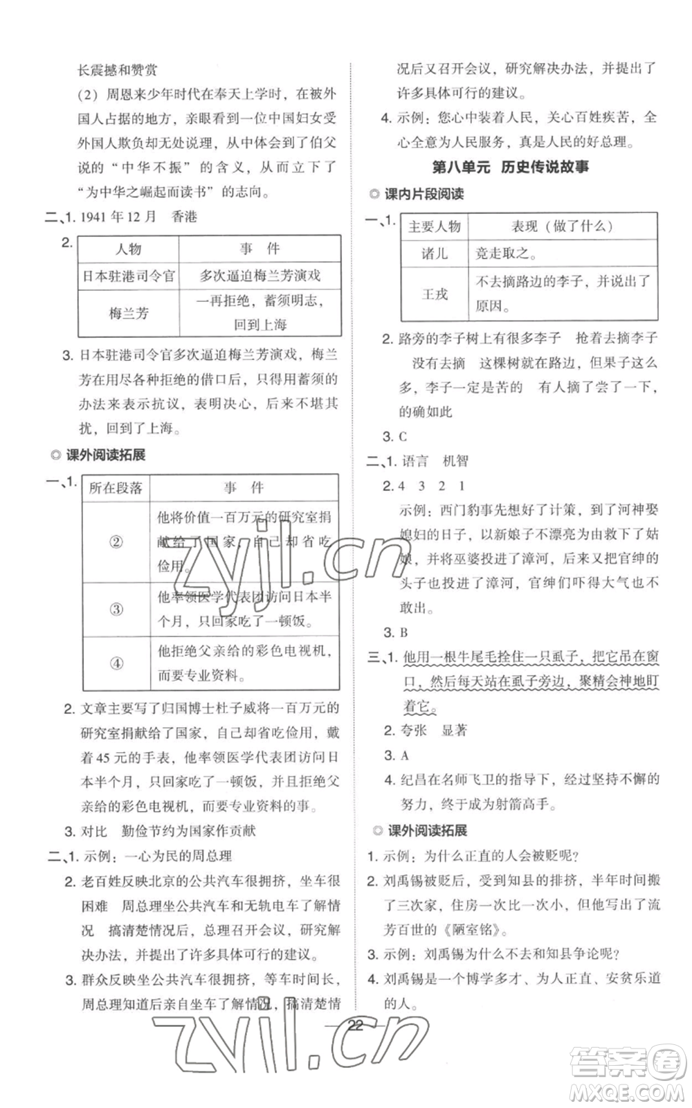 吉林教育出版社2022秋季綜合應(yīng)用創(chuàng)新題典中點(diǎn)四年級(jí)上冊(cè)語(yǔ)文人教版參考答案