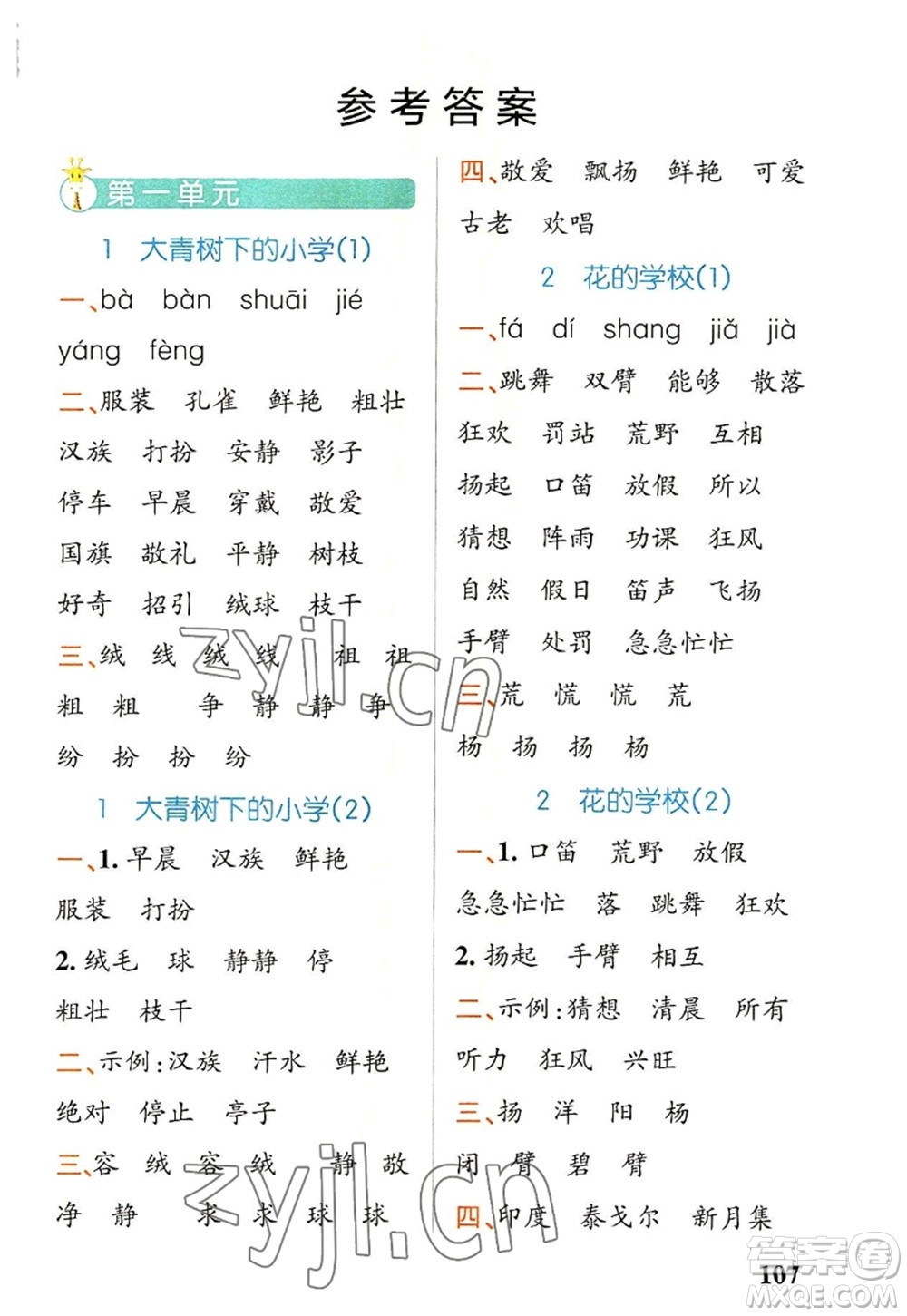 遼寧教育出版社2022PASS小學(xué)學(xué)霸天天默寫三年級(jí)語(yǔ)文上冊(cè)統(tǒng)編版答案