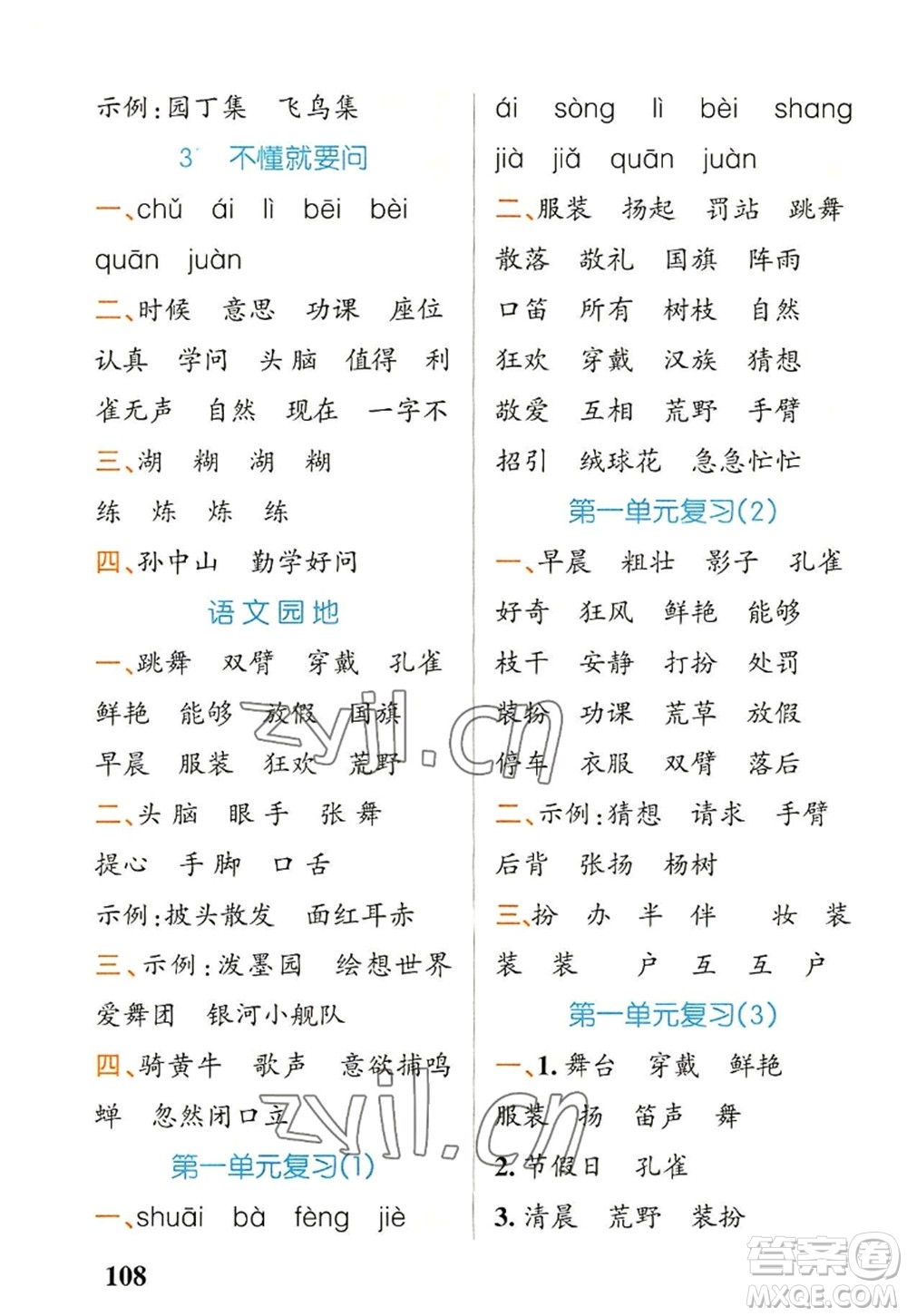 遼寧教育出版社2022PASS小學(xué)學(xué)霸天天默寫三年級(jí)語(yǔ)文上冊(cè)統(tǒng)編版答案