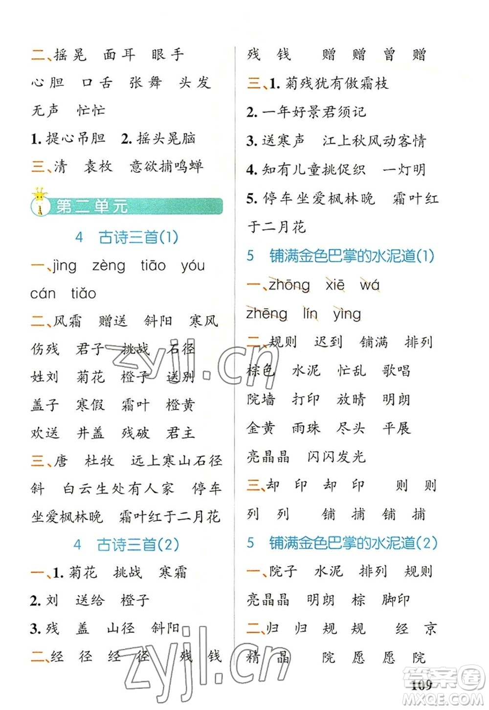 遼寧教育出版社2022PASS小學(xué)學(xué)霸天天默寫三年級(jí)語(yǔ)文上冊(cè)統(tǒng)編版答案