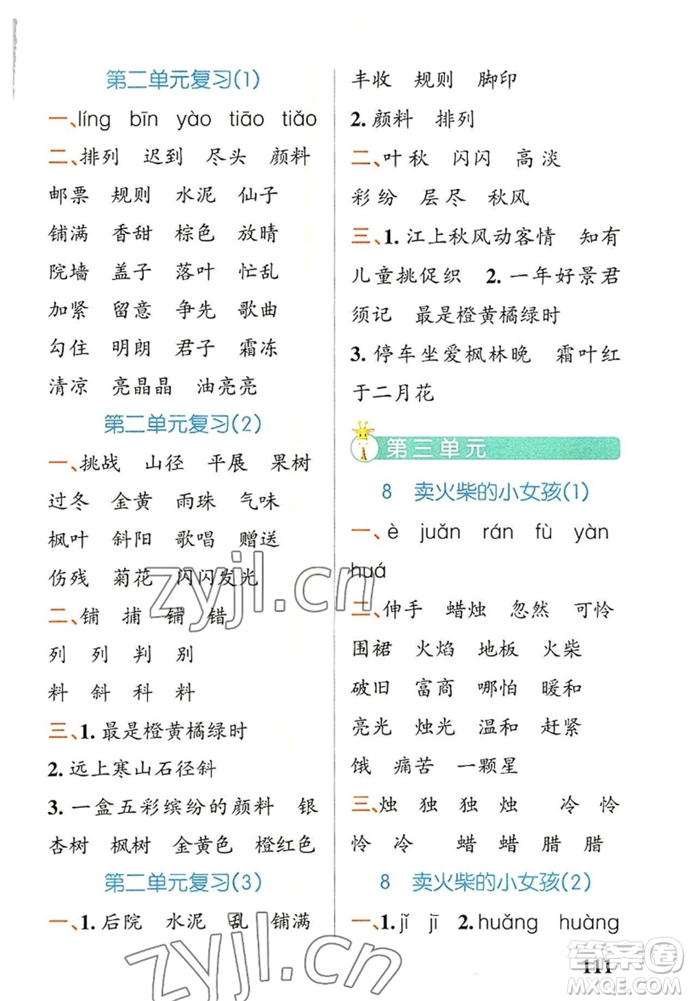 遼寧教育出版社2022PASS小學(xué)學(xué)霸天天默寫三年級(jí)語(yǔ)文上冊(cè)統(tǒng)編版答案