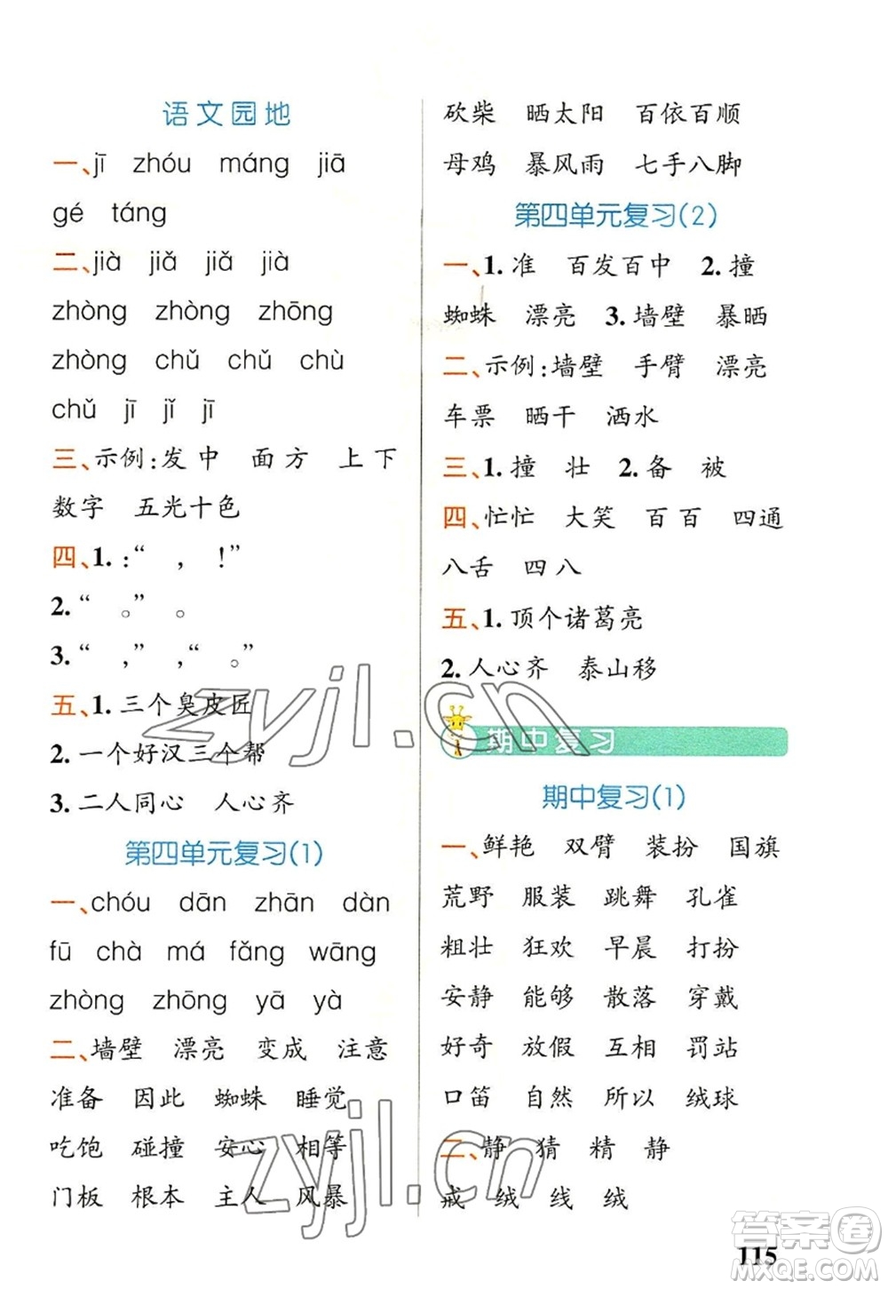 遼寧教育出版社2022PASS小學(xué)學(xué)霸天天默寫三年級(jí)語(yǔ)文上冊(cè)統(tǒng)編版答案