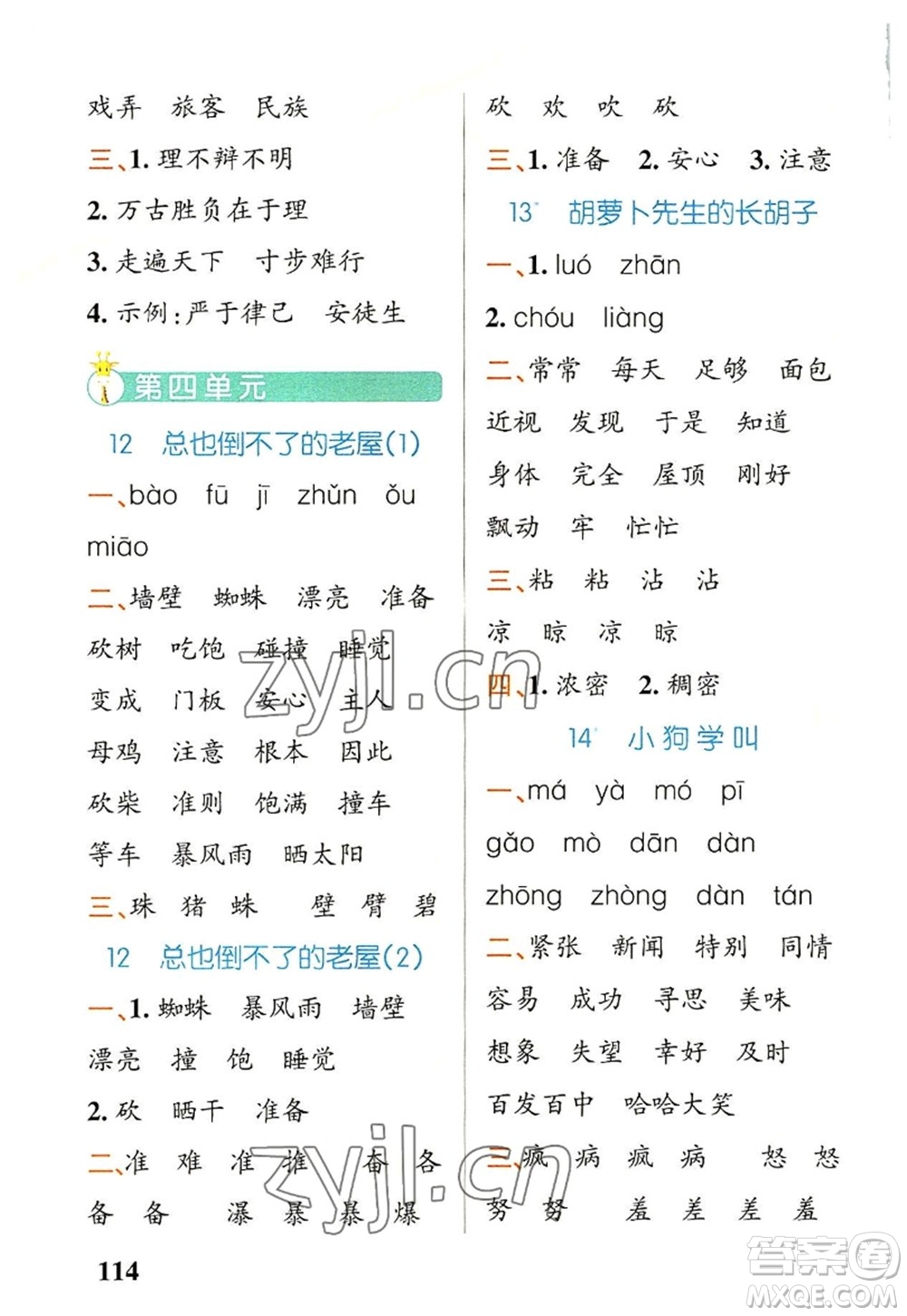 遼寧教育出版社2022PASS小學(xué)學(xué)霸天天默寫三年級(jí)語(yǔ)文上冊(cè)統(tǒng)編版答案