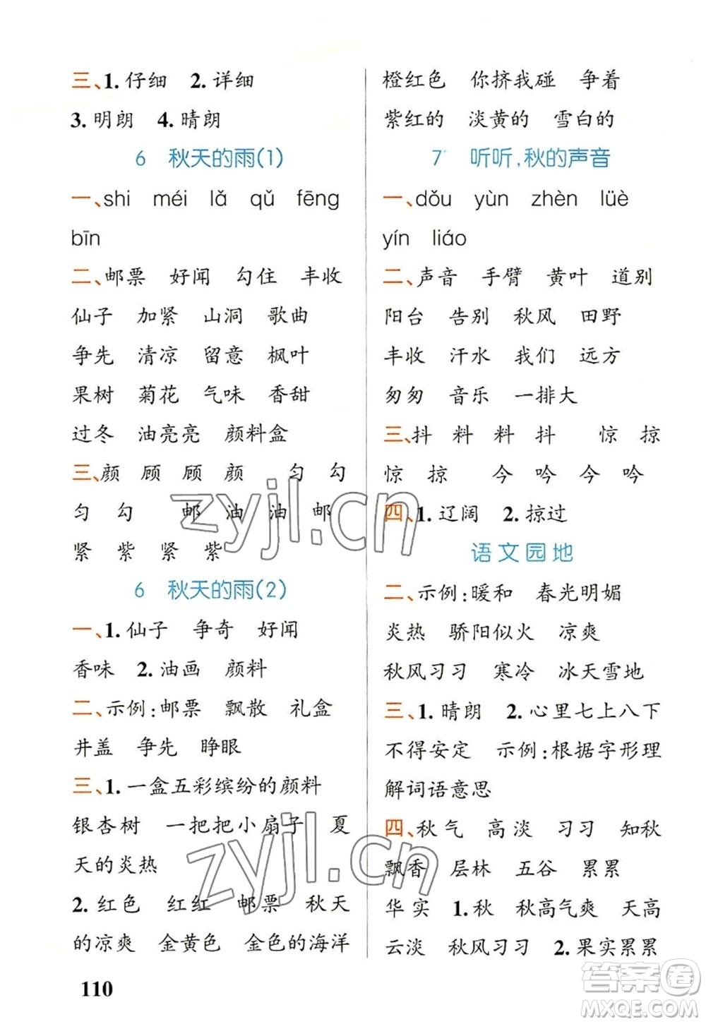 遼寧教育出版社2022PASS小學(xué)學(xué)霸天天默寫三年級(jí)語(yǔ)文上冊(cè)統(tǒng)編版答案