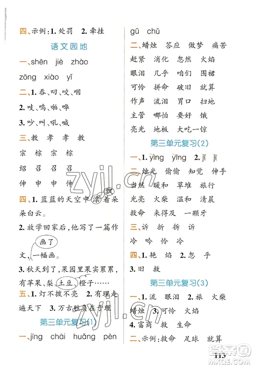 遼寧教育出版社2022PASS小學(xué)學(xué)霸天天默寫三年級(jí)語(yǔ)文上冊(cè)統(tǒng)編版答案