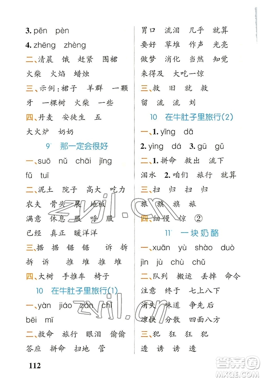 遼寧教育出版社2022PASS小學(xué)學(xué)霸天天默寫三年級(jí)語(yǔ)文上冊(cè)統(tǒng)編版答案