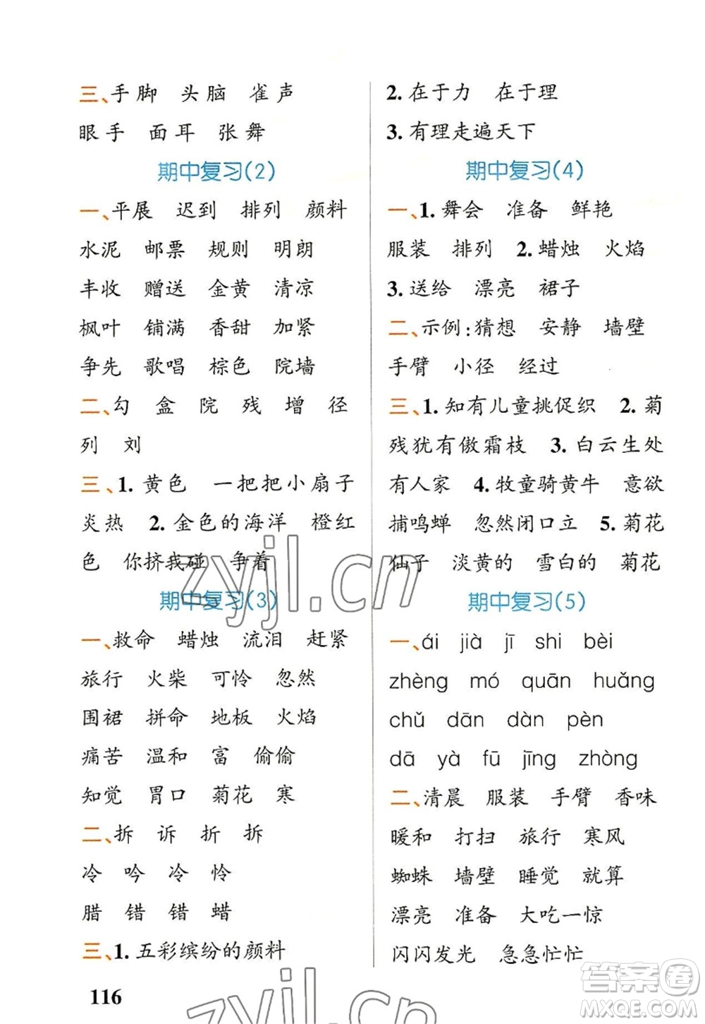 遼寧教育出版社2022PASS小學(xué)學(xué)霸天天默寫三年級(jí)語(yǔ)文上冊(cè)統(tǒng)編版答案