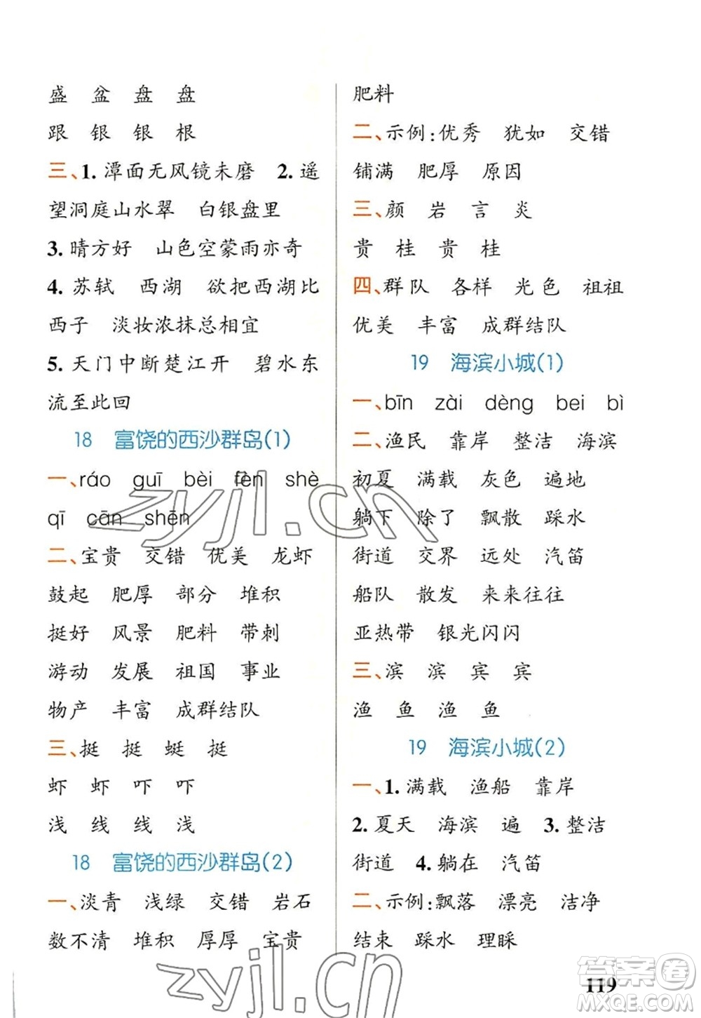 遼寧教育出版社2022PASS小學(xué)學(xué)霸天天默寫三年級(jí)語(yǔ)文上冊(cè)統(tǒng)編版答案