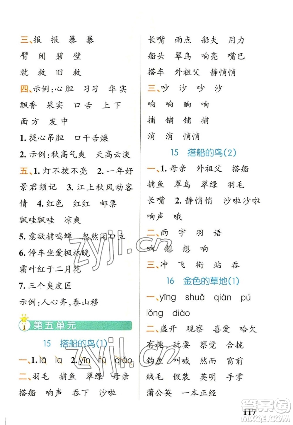 遼寧教育出版社2022PASS小學(xué)學(xué)霸天天默寫三年級(jí)語(yǔ)文上冊(cè)統(tǒng)編版答案