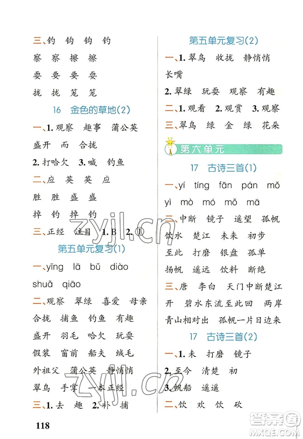 遼寧教育出版社2022PASS小學(xué)學(xué)霸天天默寫三年級(jí)語(yǔ)文上冊(cè)統(tǒng)編版答案