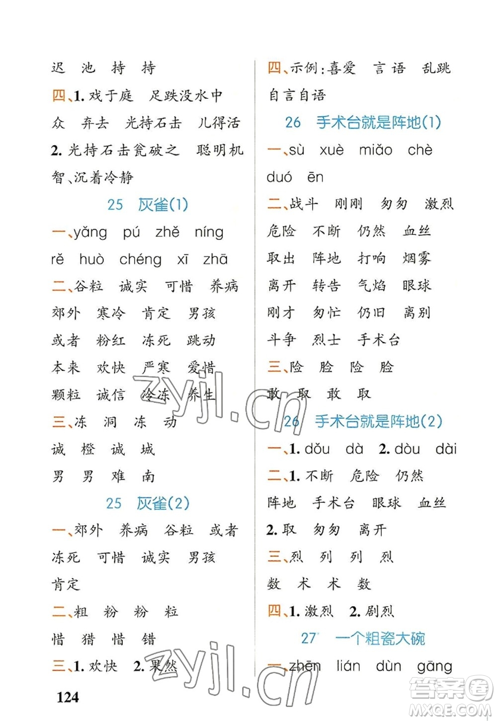 遼寧教育出版社2022PASS小學(xué)學(xué)霸天天默寫三年級(jí)語(yǔ)文上冊(cè)統(tǒng)編版答案