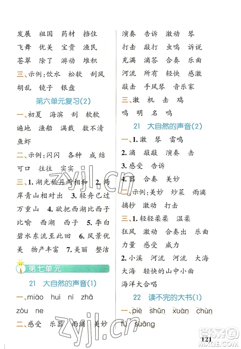 遼寧教育出版社2022PASS小學(xué)學(xué)霸天天默寫三年級(jí)語(yǔ)文上冊(cè)統(tǒng)編版答案