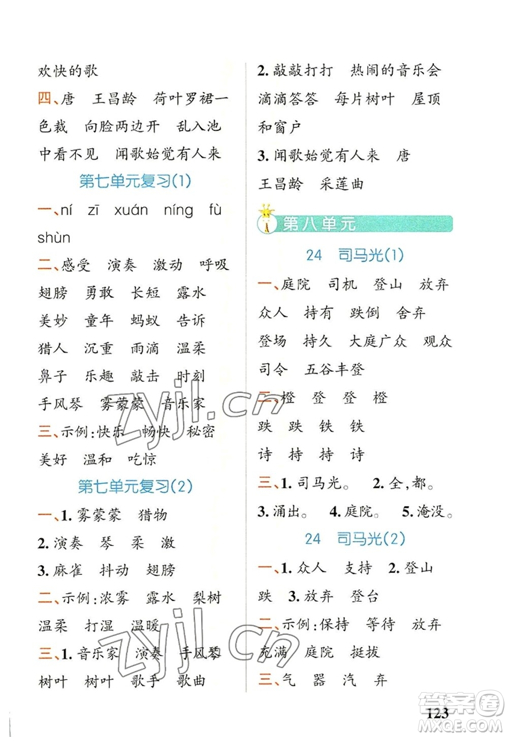 遼寧教育出版社2022PASS小學(xué)學(xué)霸天天默寫三年級(jí)語(yǔ)文上冊(cè)統(tǒng)編版答案