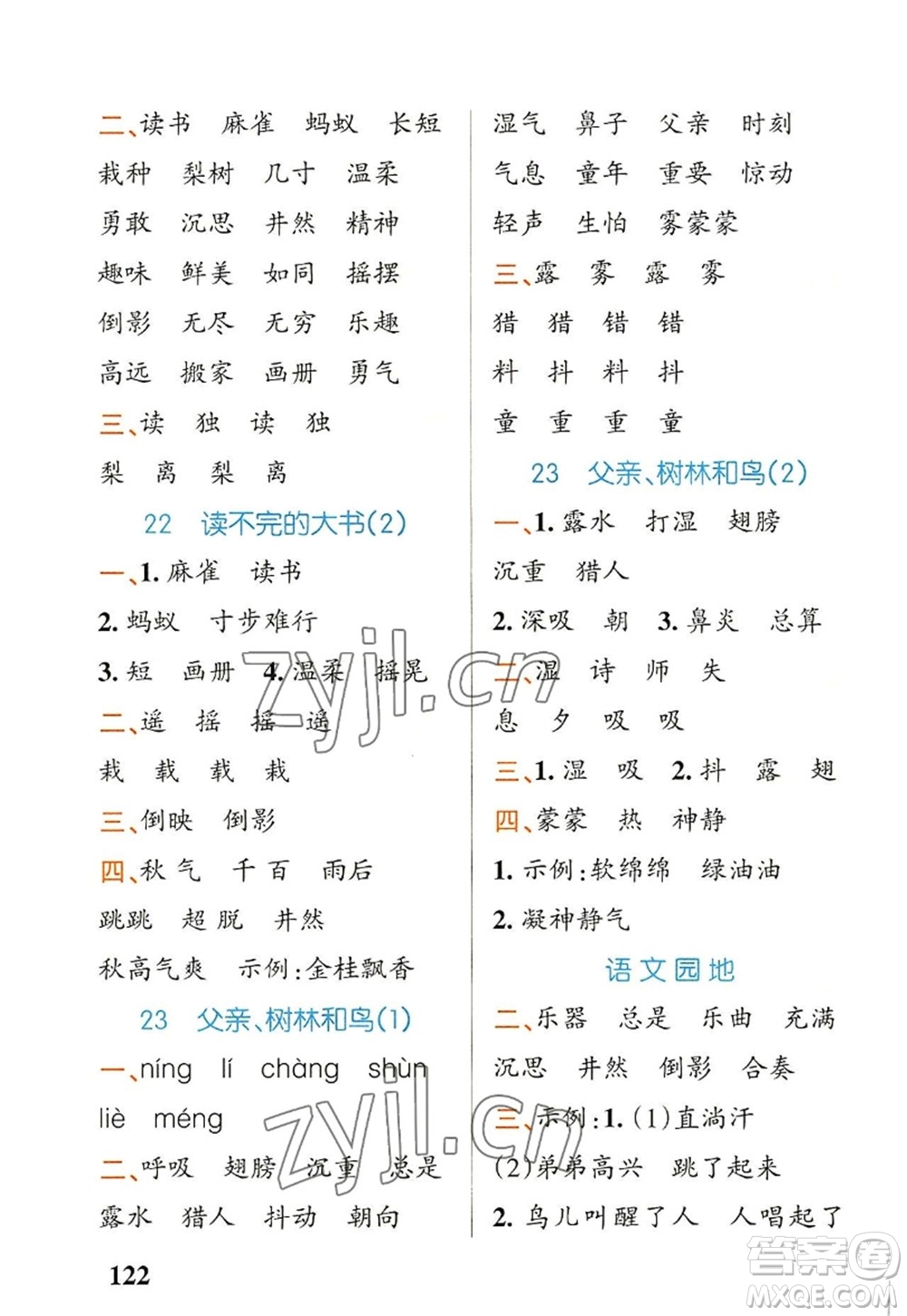 遼寧教育出版社2022PASS小學(xué)學(xué)霸天天默寫三年級(jí)語(yǔ)文上冊(cè)統(tǒng)編版答案